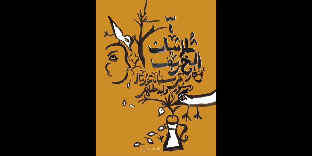 THOULATHIYAT d'automne - CHRISTIAN TORTEL - PORT A JAUNI