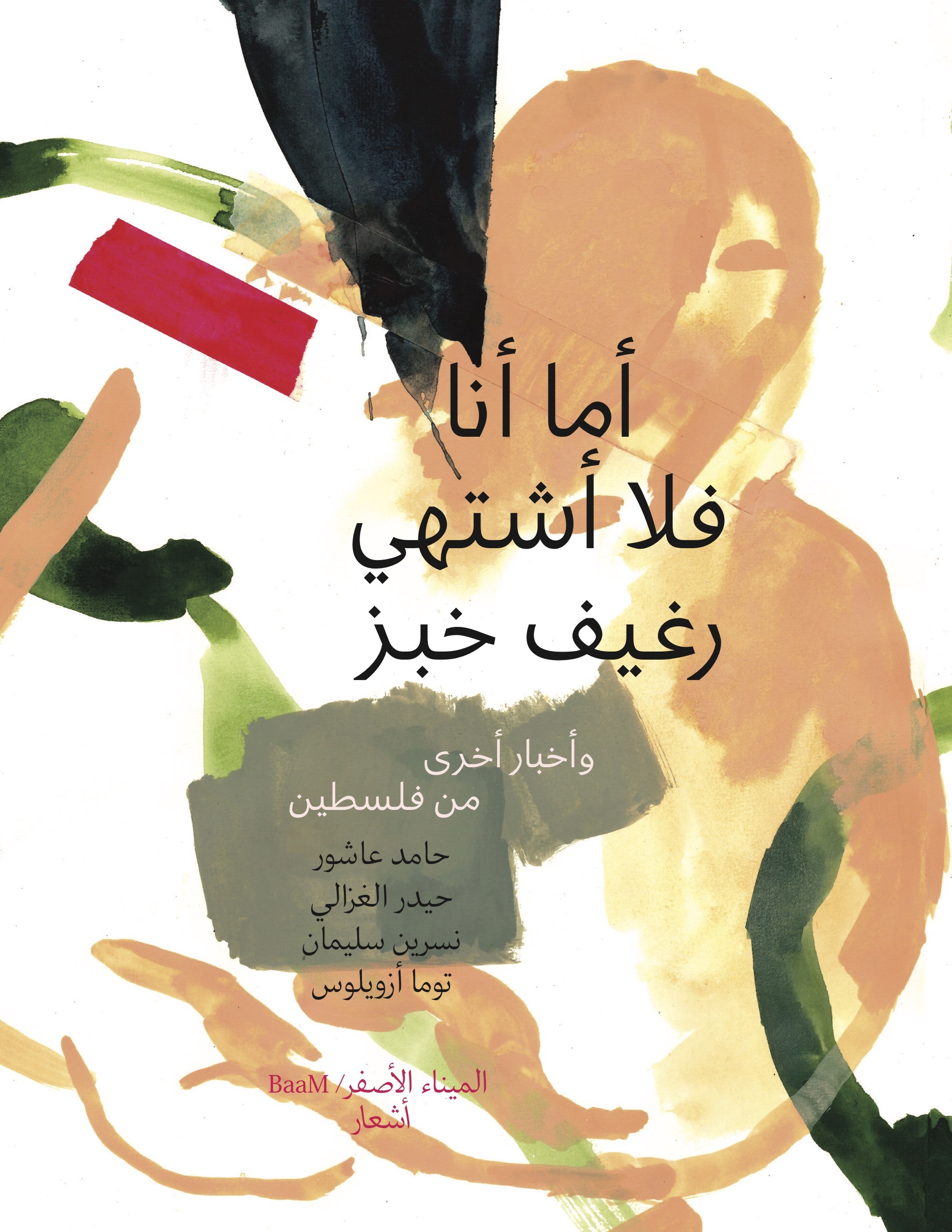 Moi, ce n'est pas de pain dont j'ai envie - Hamed ACHOUR, Nisrine SULEIMANE, Haydar EL-GHAZALI - PORT A JAUNI